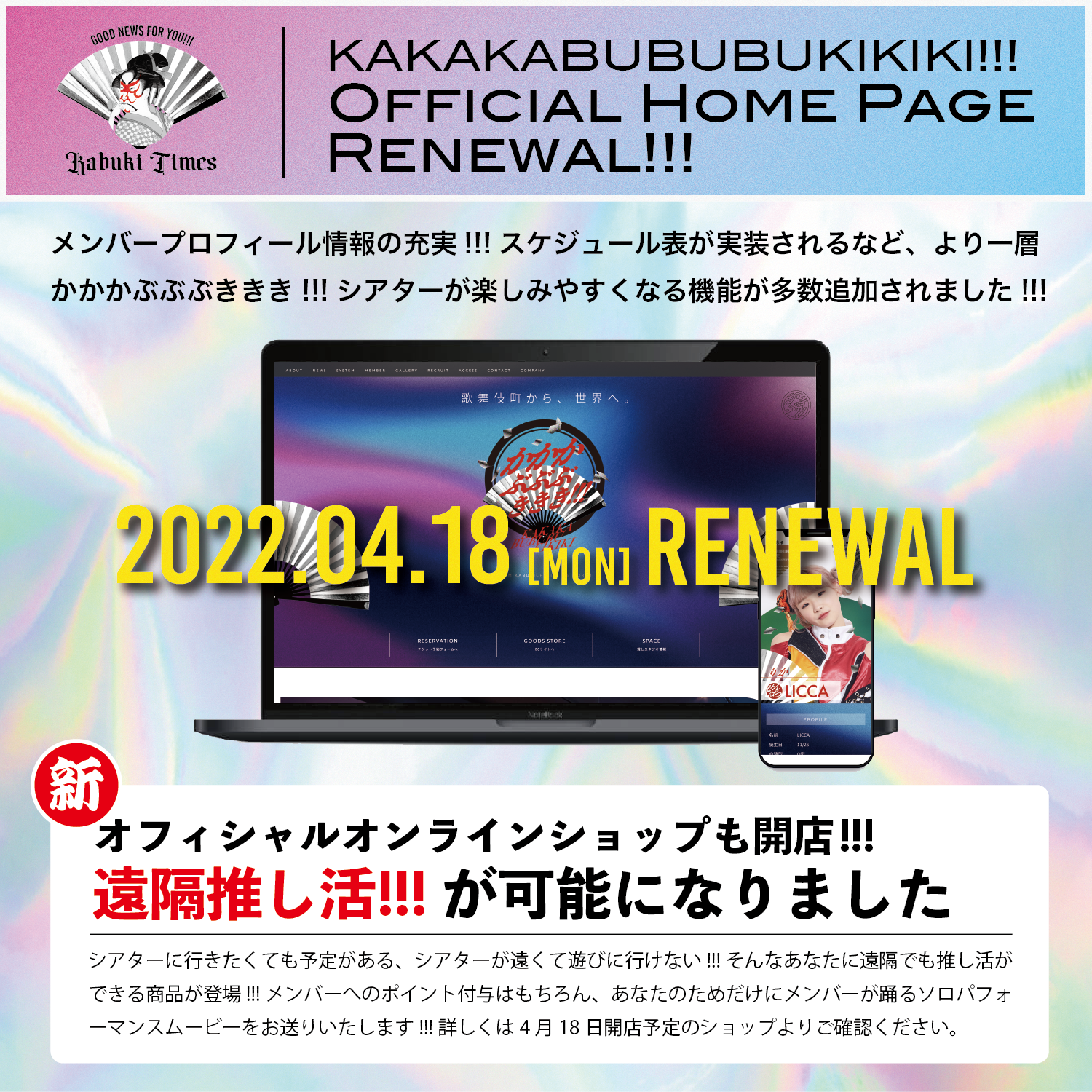 かかかぶぶぶききき!!!HPリニューアル