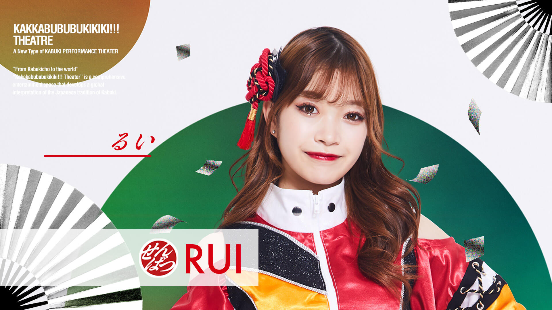 RUI