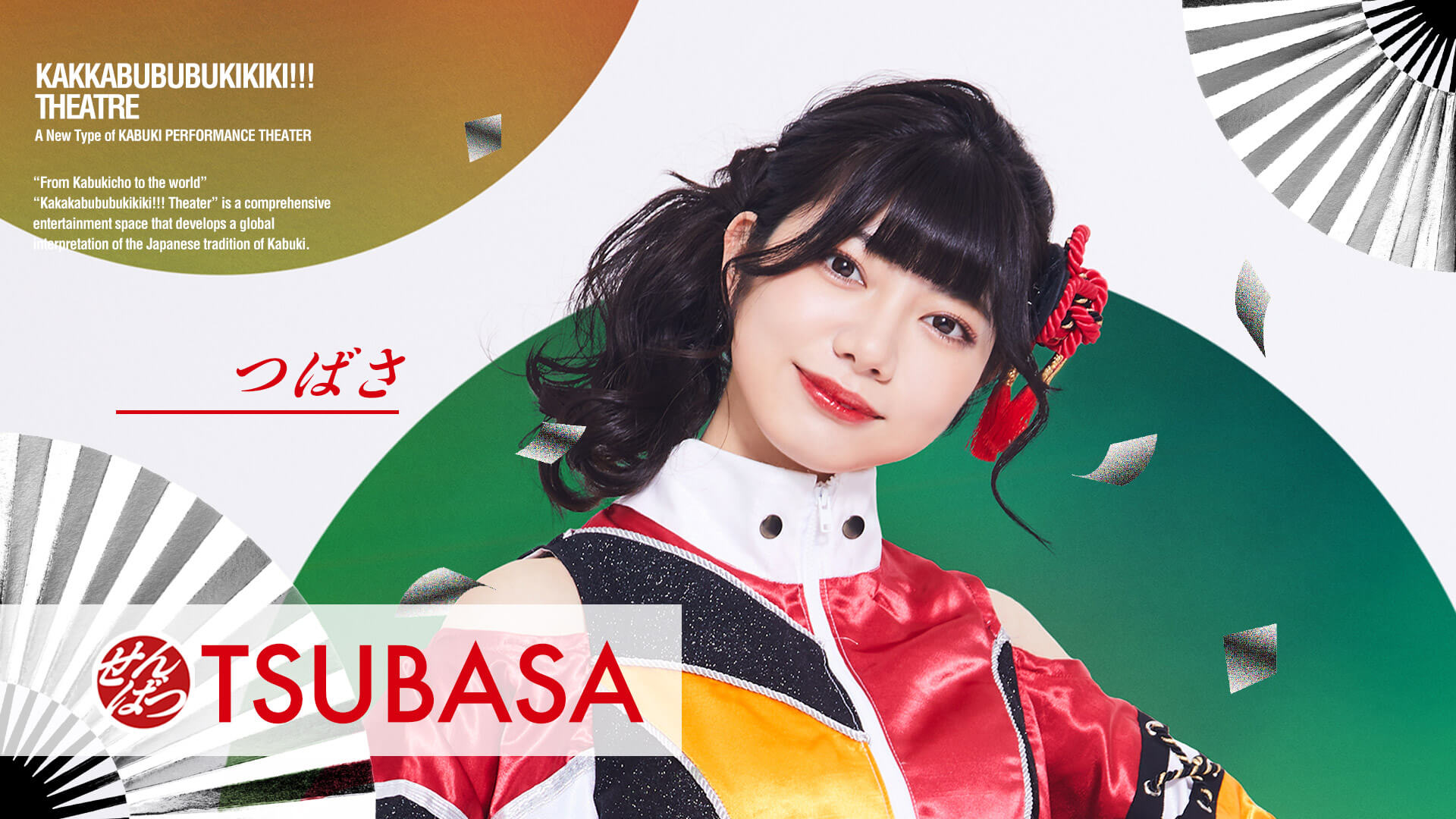 TSUBASA