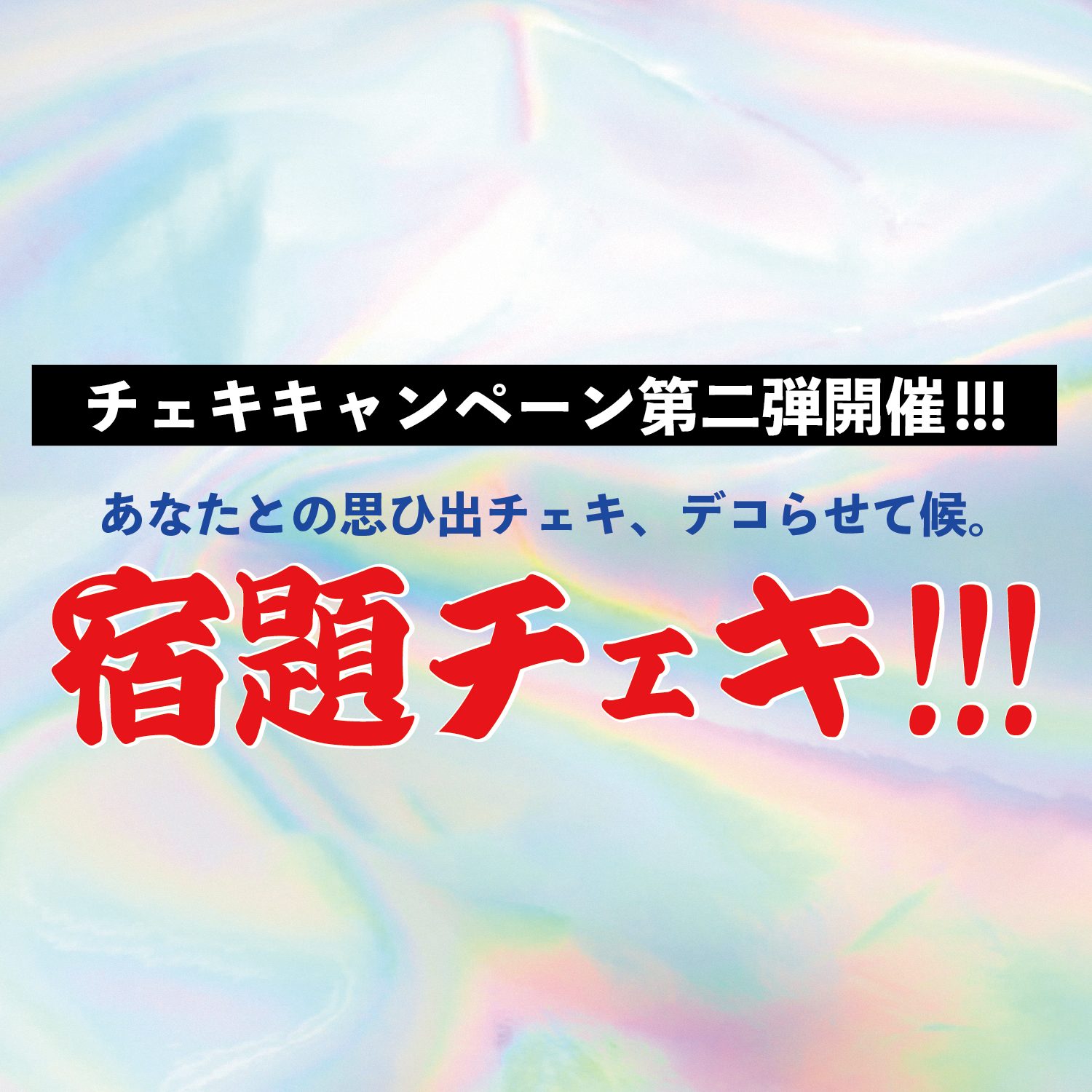 チェキイベント第二弾開催決定‼️