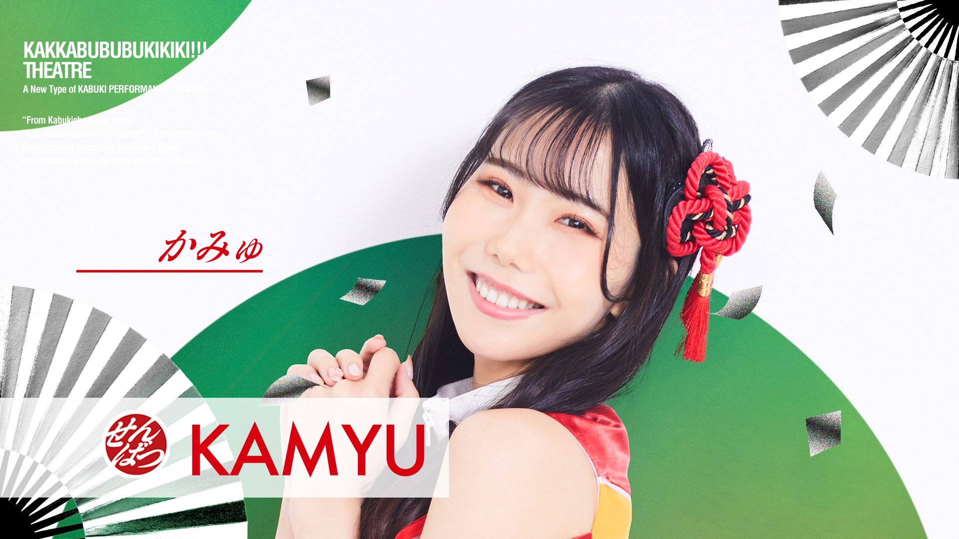 KAMYU