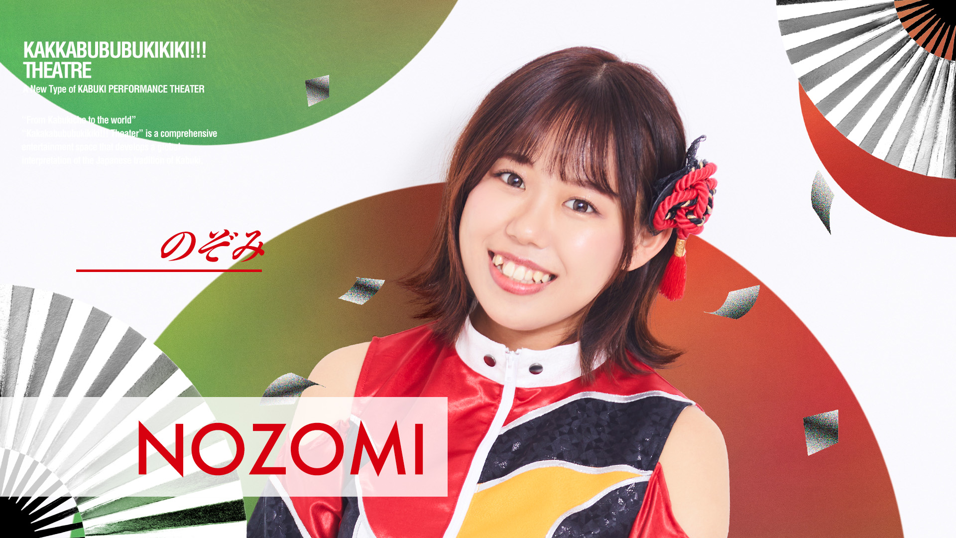 NOZOMI