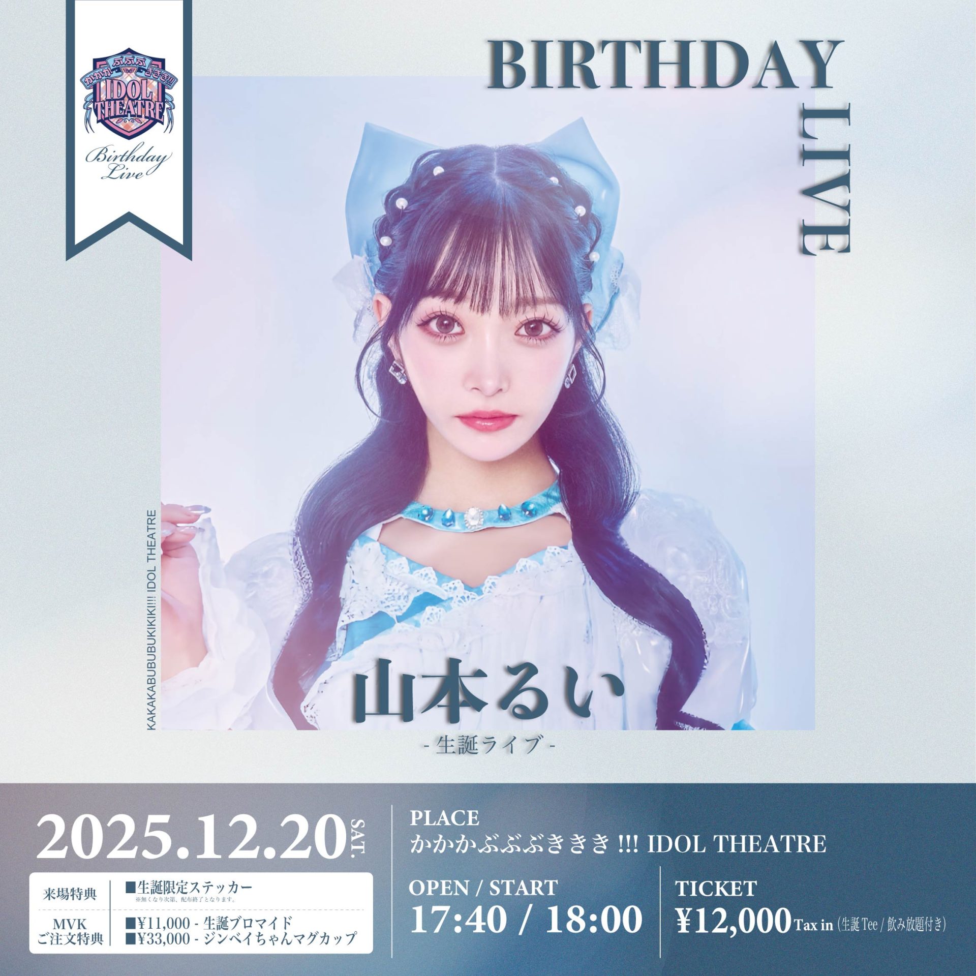 生誕祭のお知らせ🎂🩵